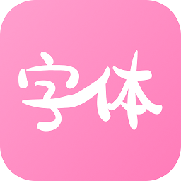 字体美化神器app  1.1.7
