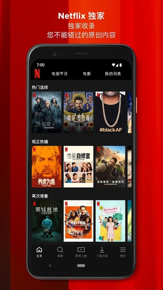 网飞netflix官方app下载8.39.0