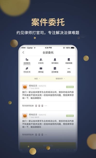 亿律快问律师v1.3