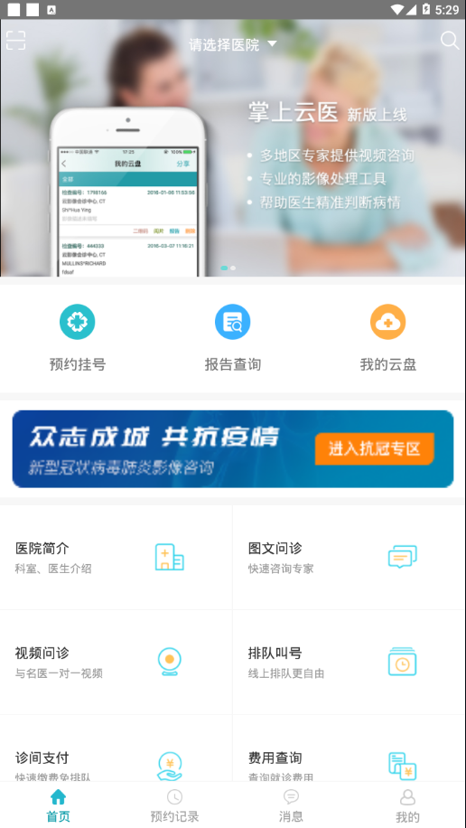 掌上云医辽宁app软件1.1.2