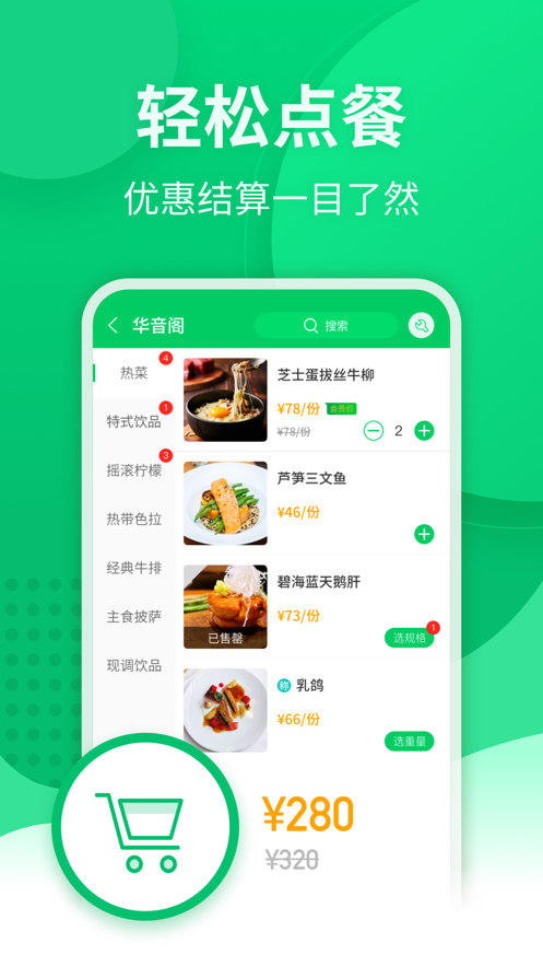 点餐宝appv4.5.8