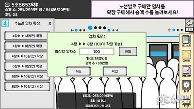 地鐵運營大亨v3.1.1