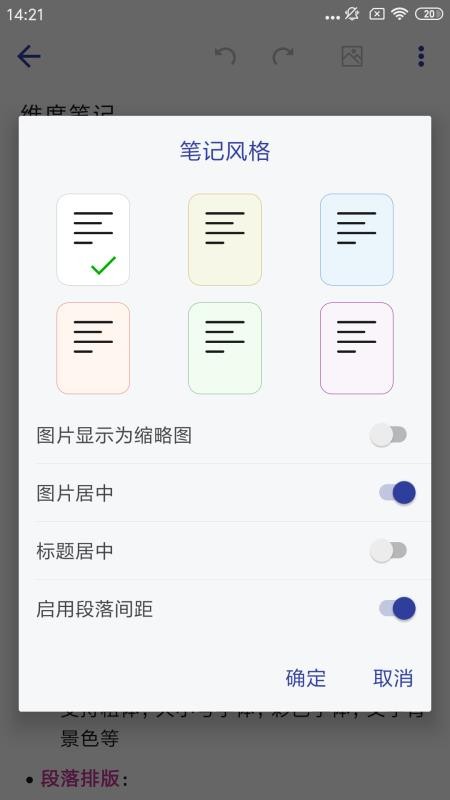 维度笔记软件1.4.8