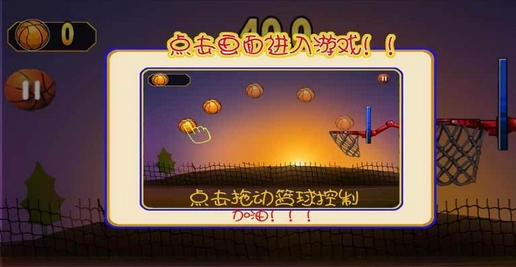 花式篮球Android版官方介绍