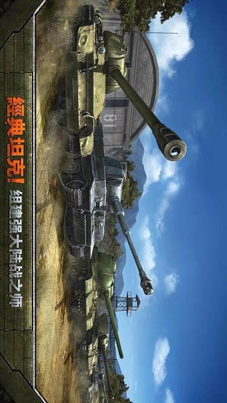 装甲坦克出击2无敌修改版v1.10.5