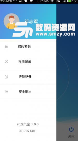 95燃气宝Android最新版