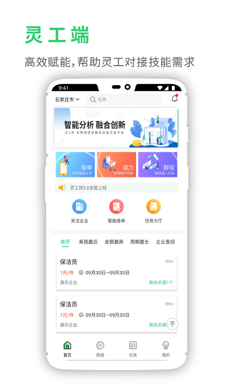 灵工邦app3.8.6