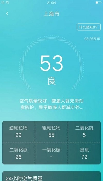 养心天气appv1.3.2 安卓版