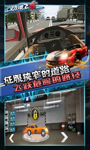 劲爆飞车正版v1.6.1