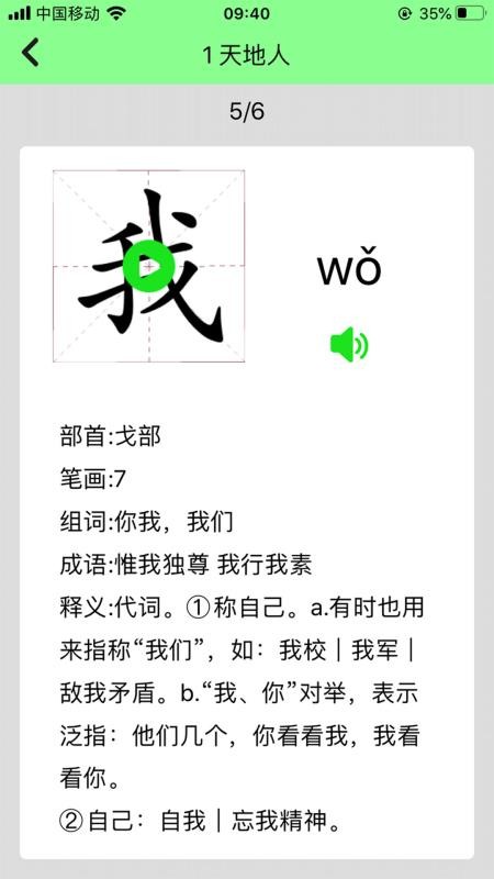 小学语文通app1.2.9