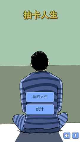 抽卡人生【通關攻略】 抽卡人生攻略大全