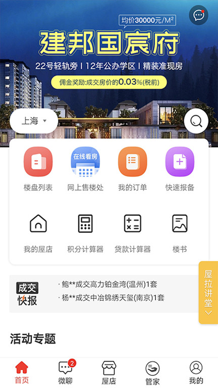 屋拉公社软件v4.0.6