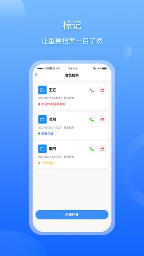 超级档案APP3.5.2