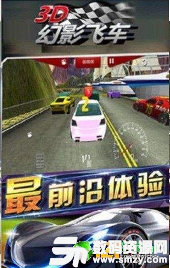 3D幻影飞车图2