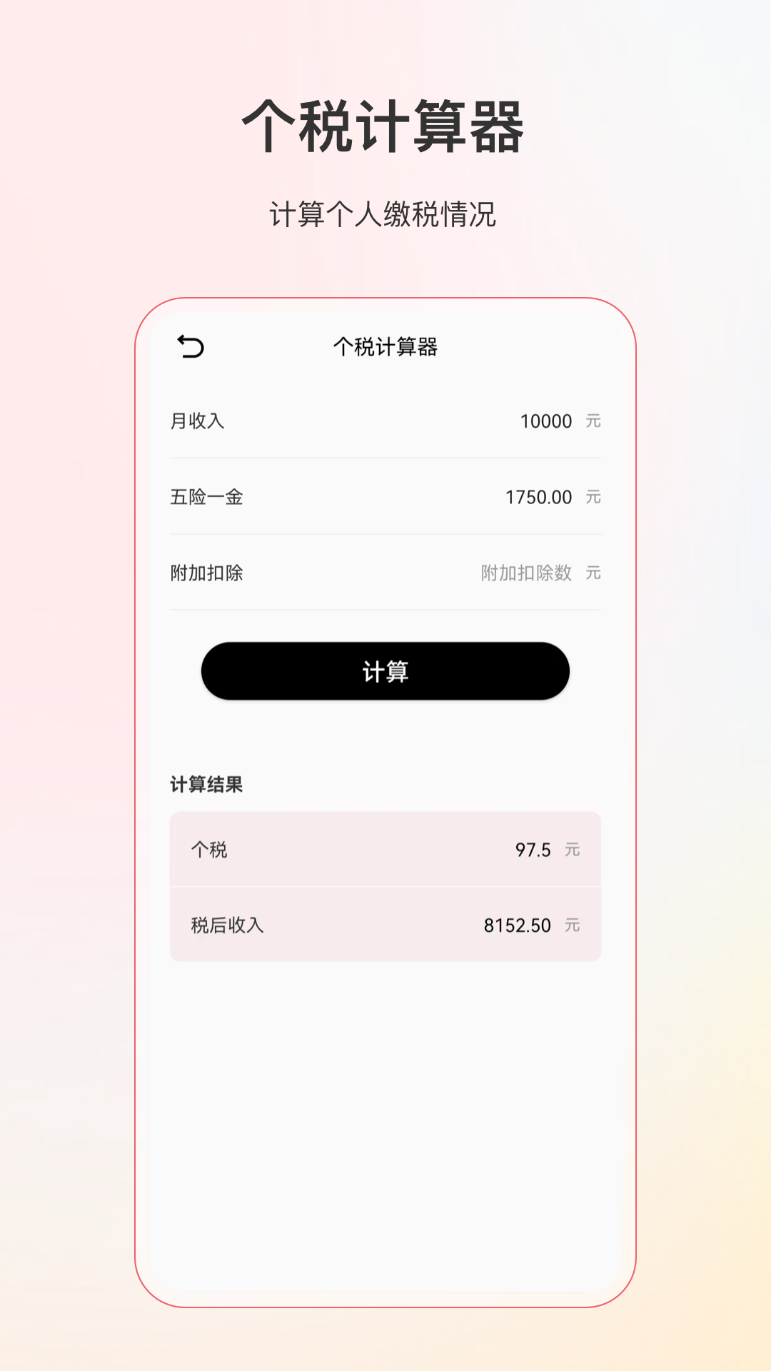 全能分数计算器App5.4.1