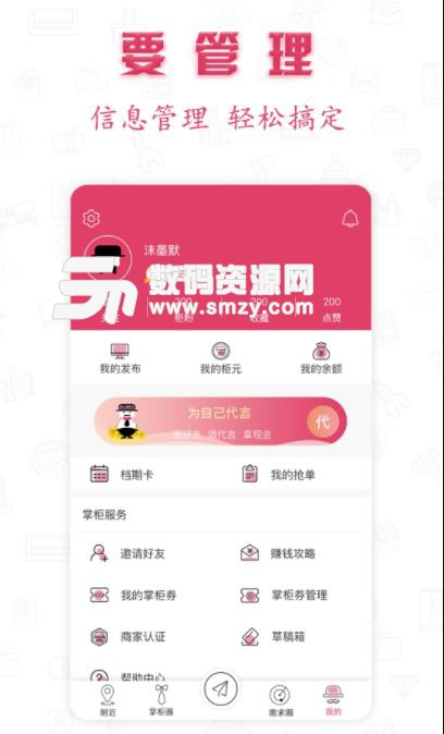 婚礼掌柜app