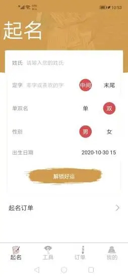 周易起名解名大师v3.3.68