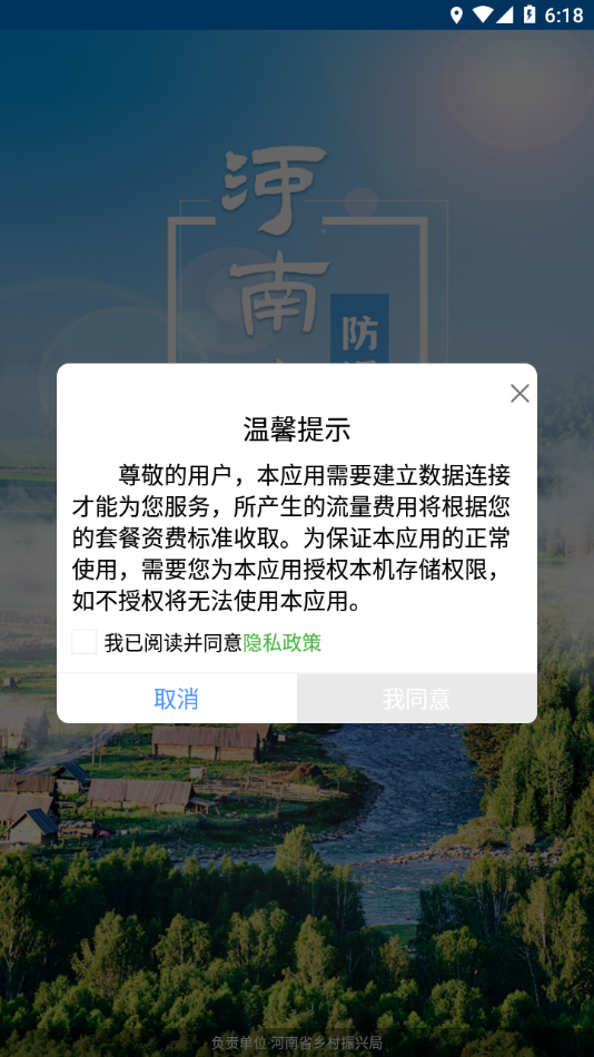 河南防返贫app软件1.8.7