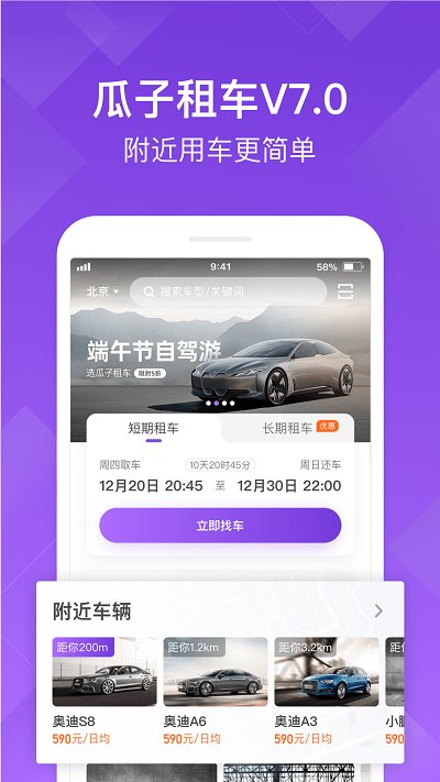 瓜子租車7.2.0.07.2.0.0