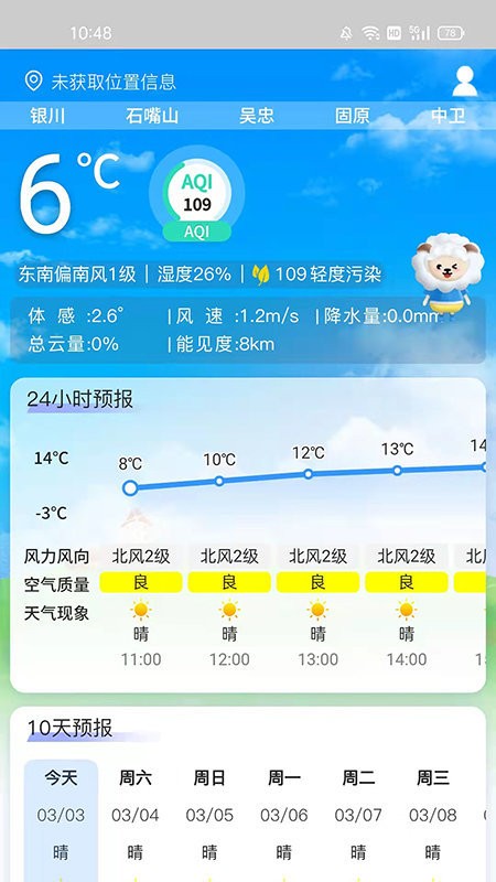 宁夏智慧气象app软件v1.3.1 安卓版