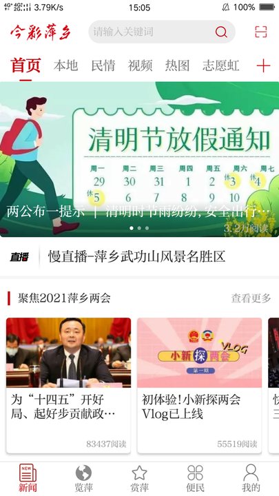 今彩萍乡appv7.0.7
