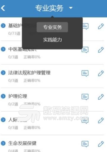 护士执业考试题库安卓版截图