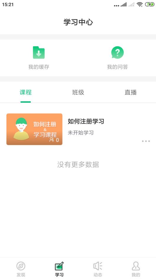 创智课堂app4.6.11