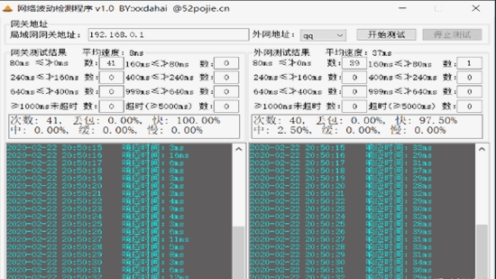 網絡波動檢測工具