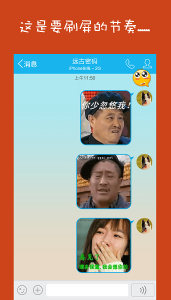 qq表情助手app1.9