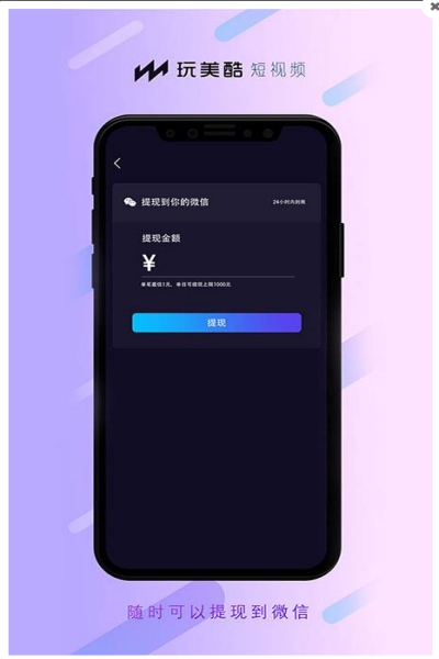 玩美酷v2.2.6