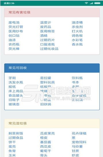 快速垃圾分类手机版