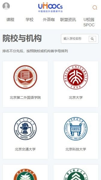 中国高校外语慕课平台手机端4.26.0