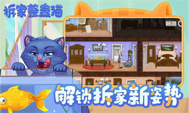 拆家整蛊猫(测试版)v2.5