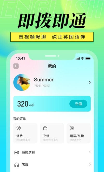 英语聊v1.2.0