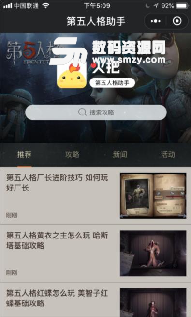 第五人格火把助手小程序截图