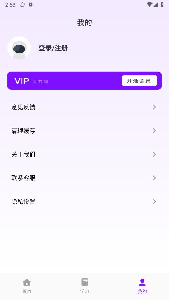 智慧職教雲appv2.2.1