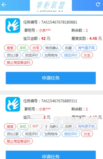 掌柜联盟app手机版图片