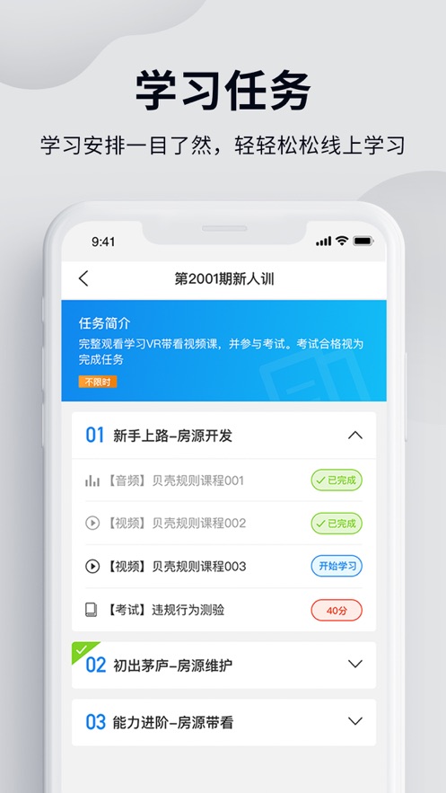 贝壳经纪学堂v6.7.0