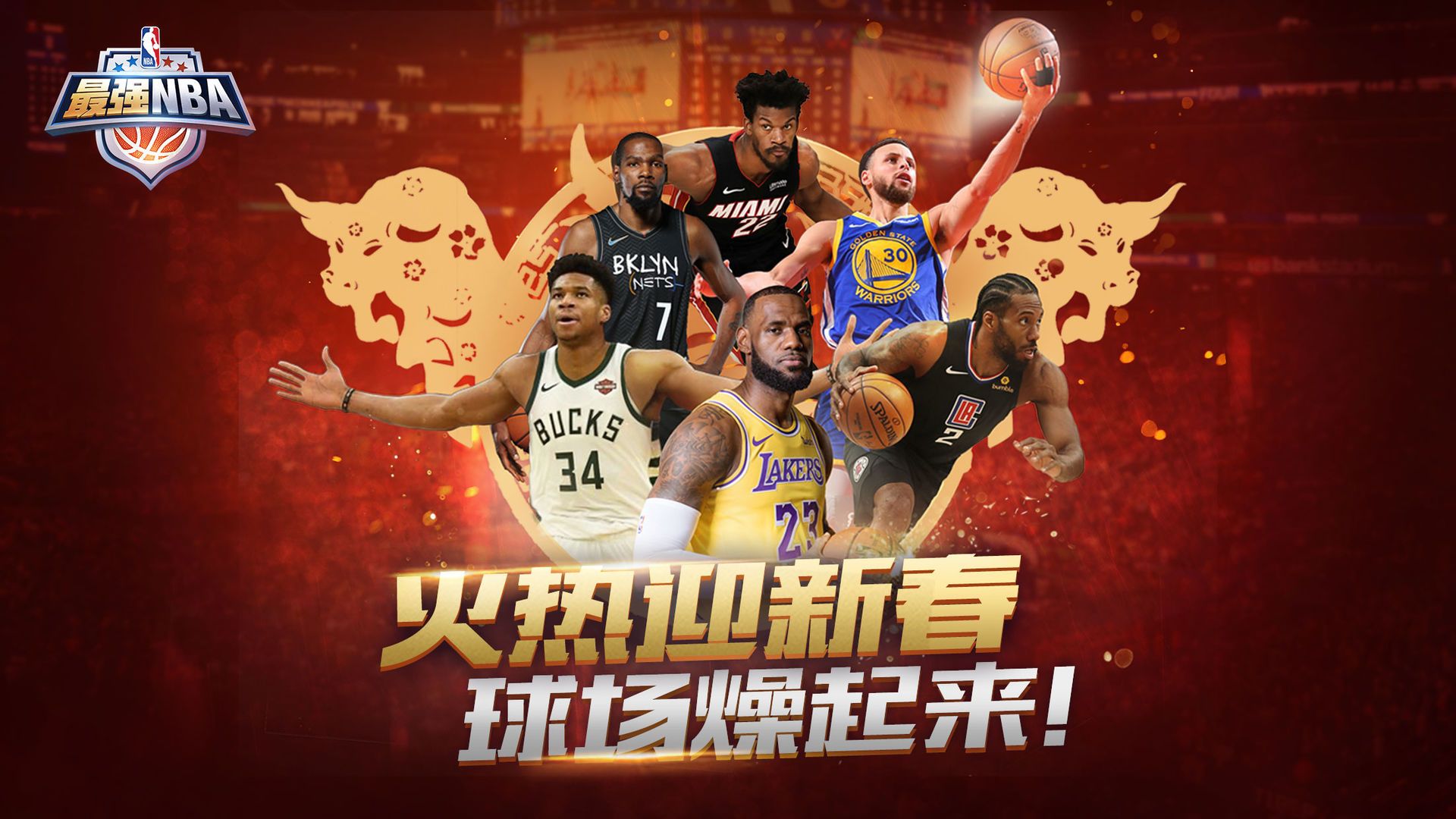 最强nba体验服下载2021v1.21.281