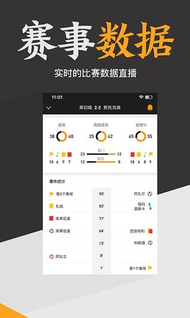 雅虎足球比分预测v1.6.1