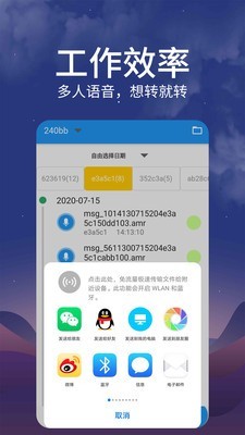 语音转发导出1.1.9