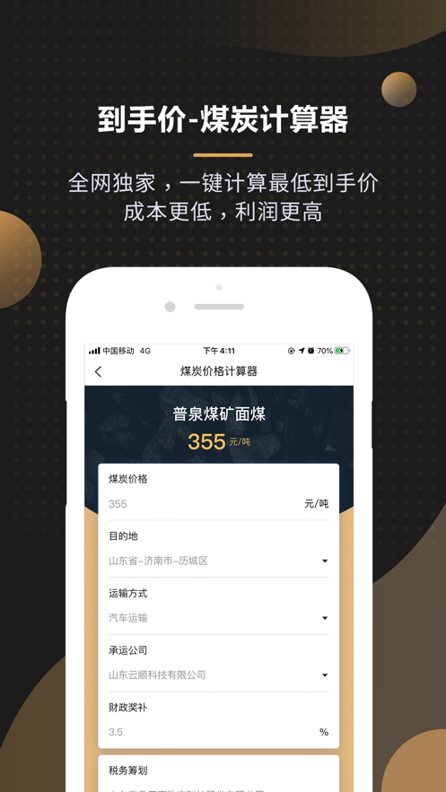 黑金板报appv2.3.0