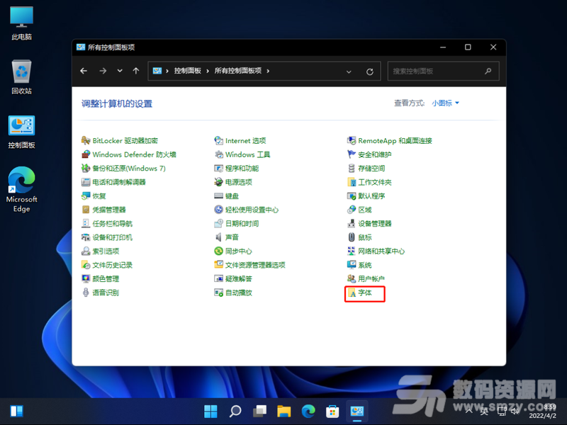 Win11系统字体怎么更改？