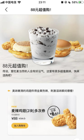 麦当劳手机订餐app 1