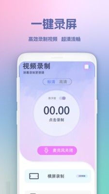 超級錄屏王v1.1