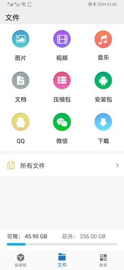 暗箱加密相冊appv21.2.8 