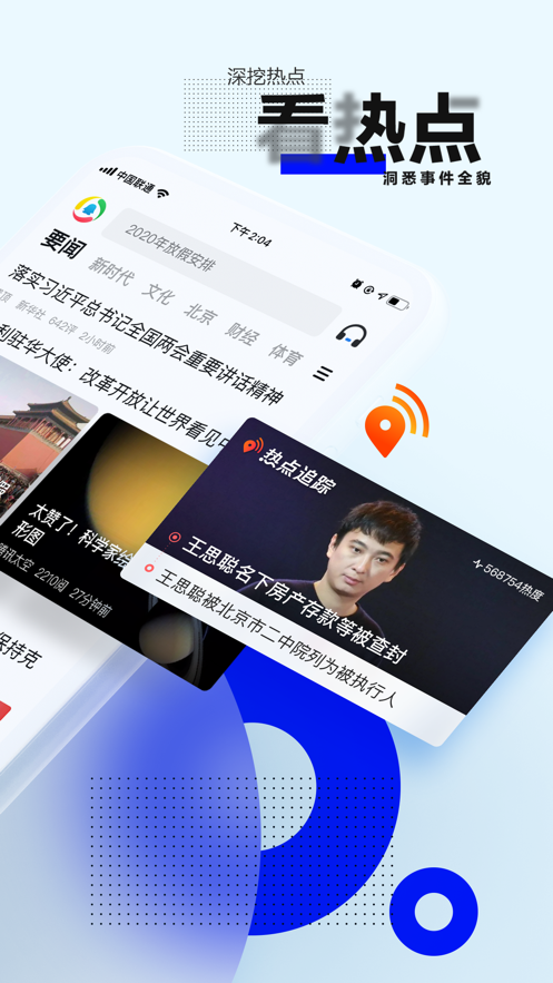 腾讯新闻客户端iPhone版6.3.71 官方最新版