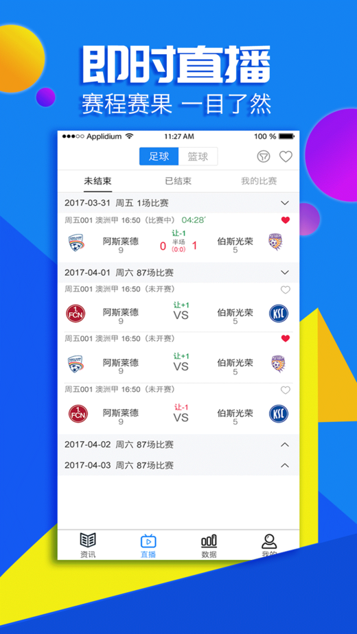 百赢足球iOS版v1.0.0