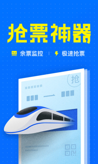 zhi行火车苹果手机版v9.10.3 iphone版