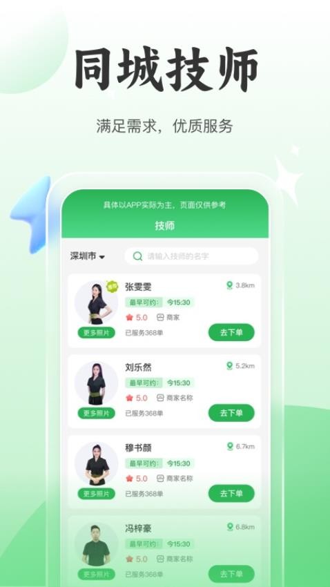 8号技师v1.1.0